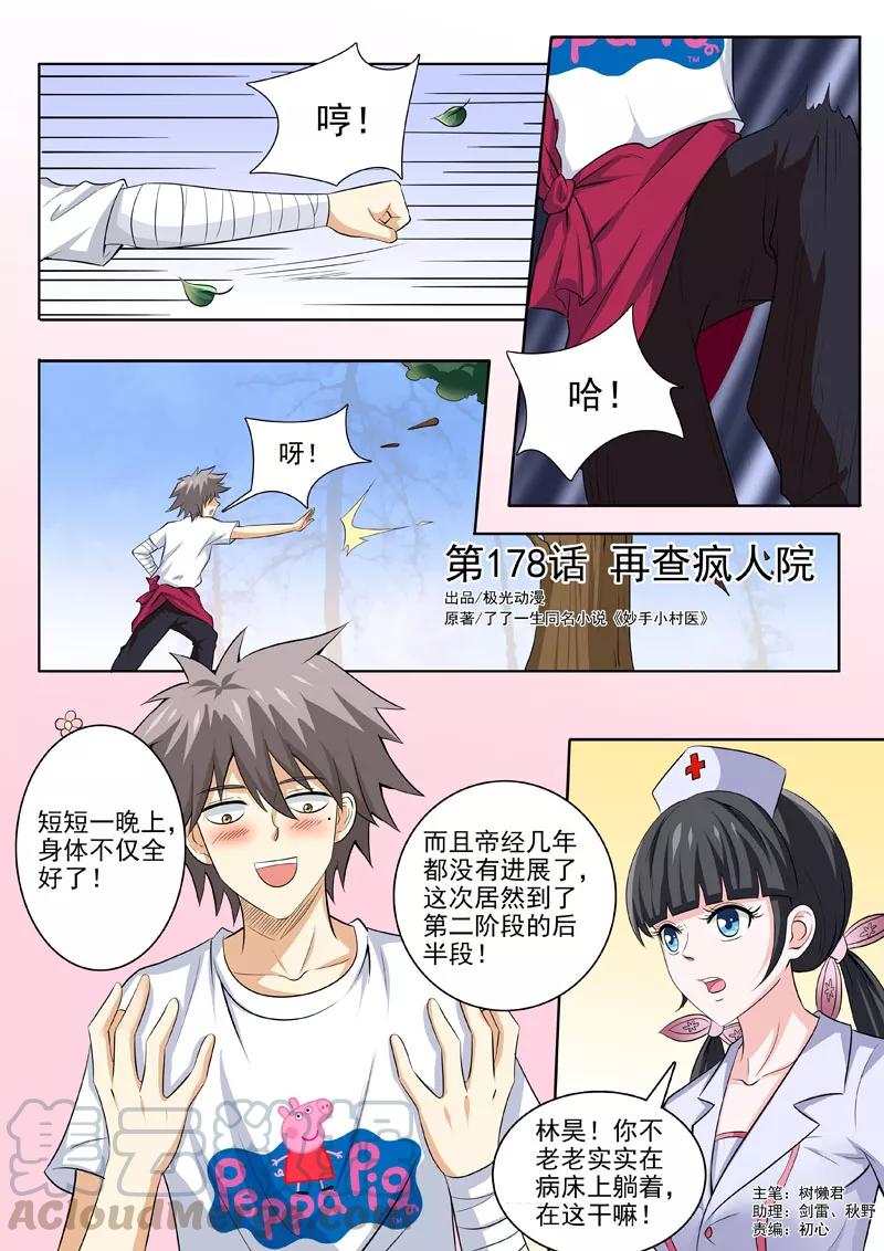 中华神医174话 不许你死