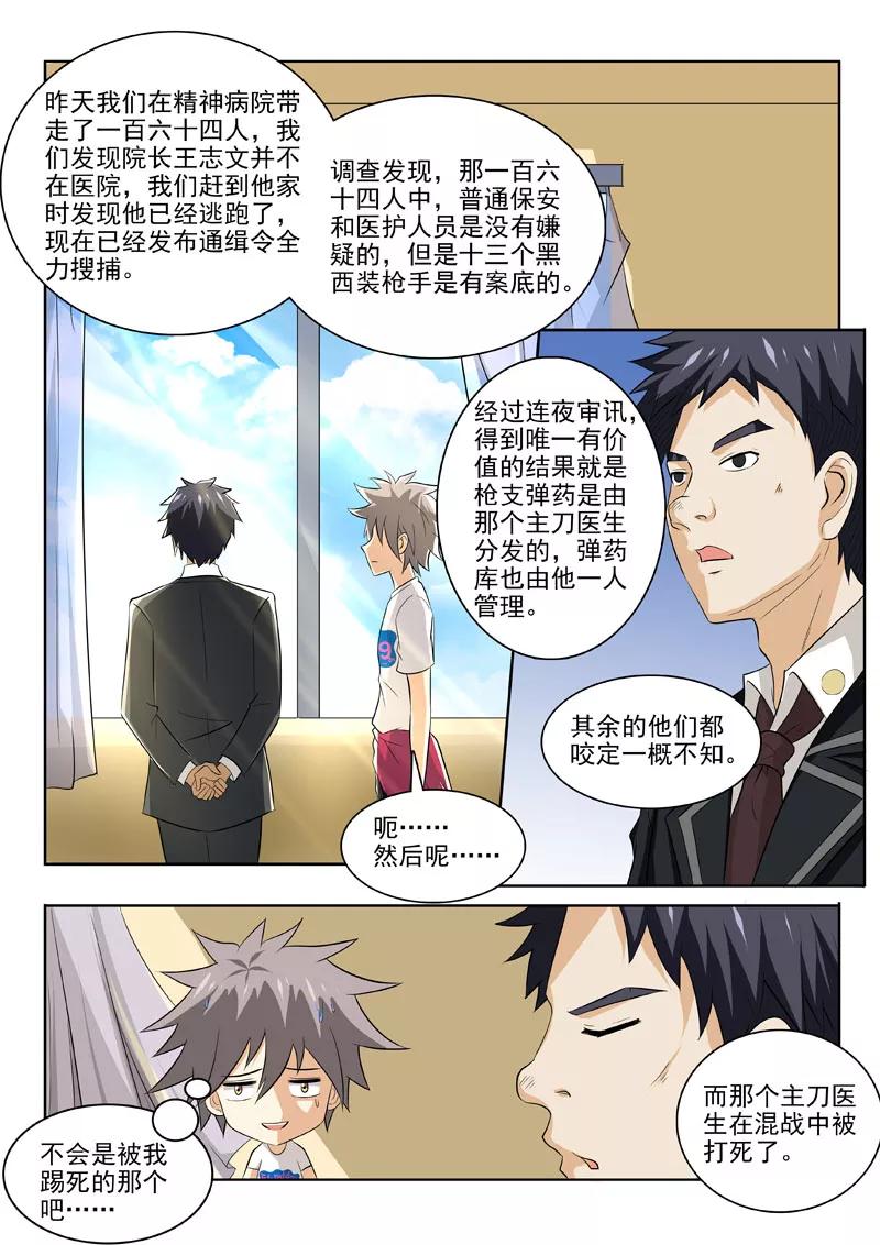 中华神医174话 不许你死