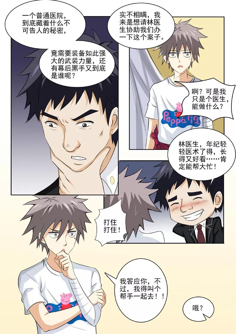 中华神医174话 不许你死
