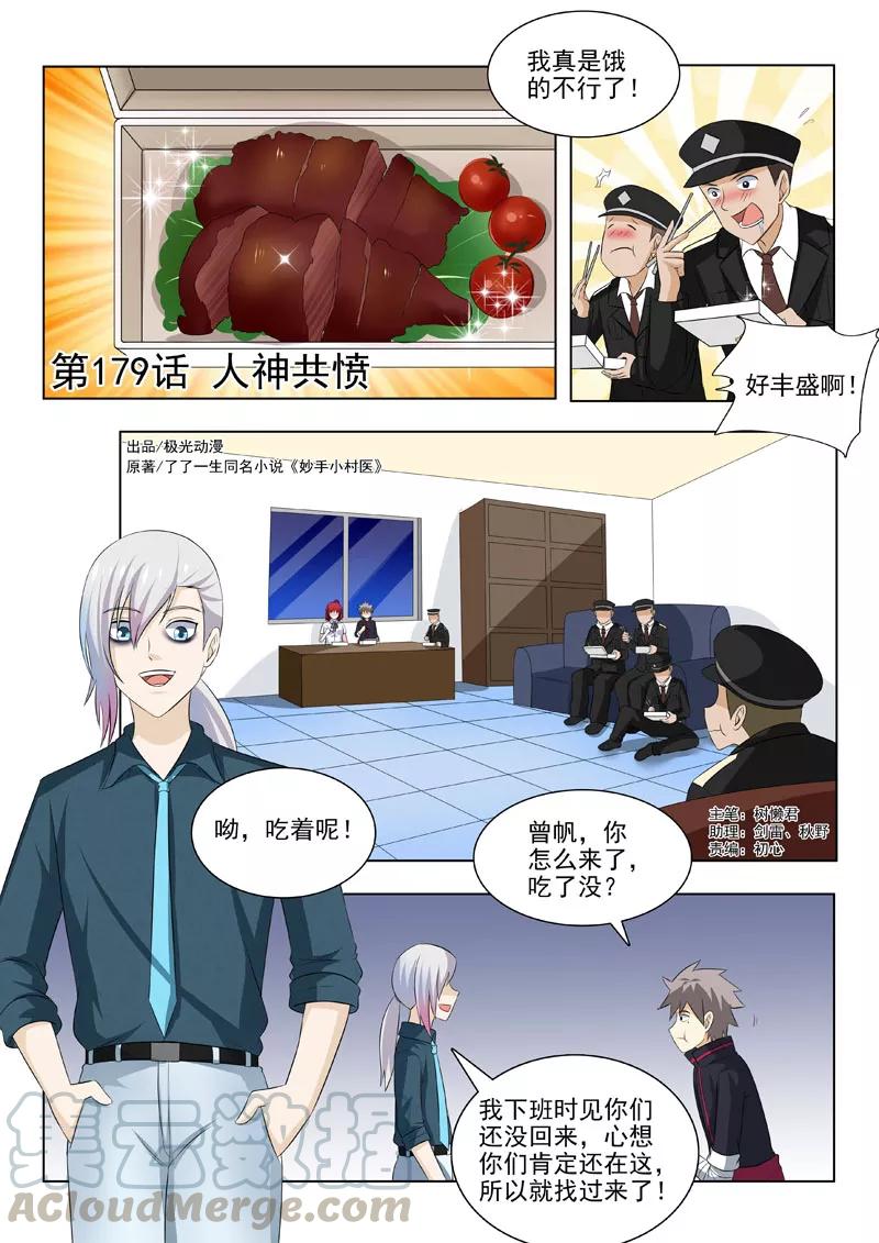 中华神医175话 帝经