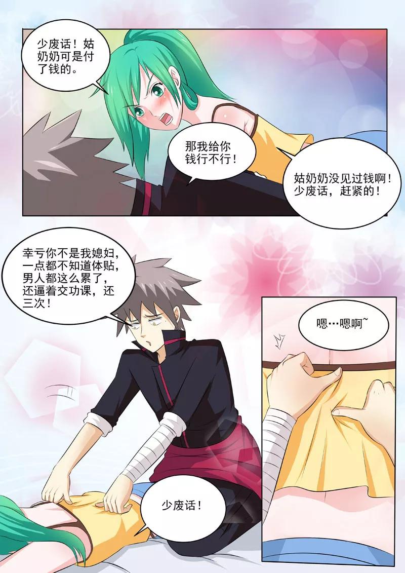 中华神医176话 赌