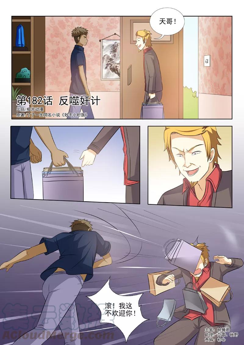 中华神医178话 再查疯人院