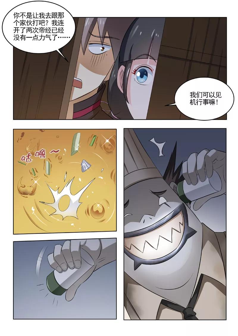 中华神医184话 染血的线索