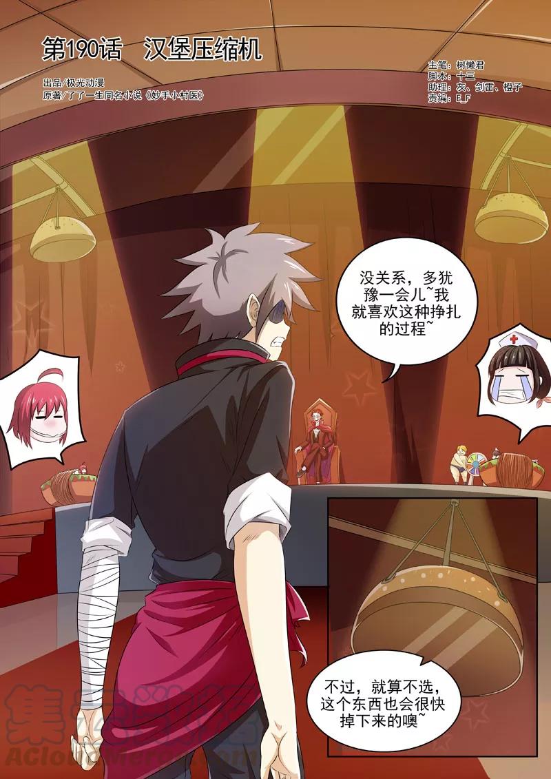 中华神医186话 好色的兔子