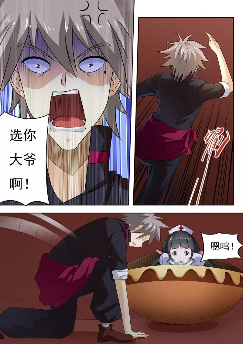 中华神医186话 好色的兔子