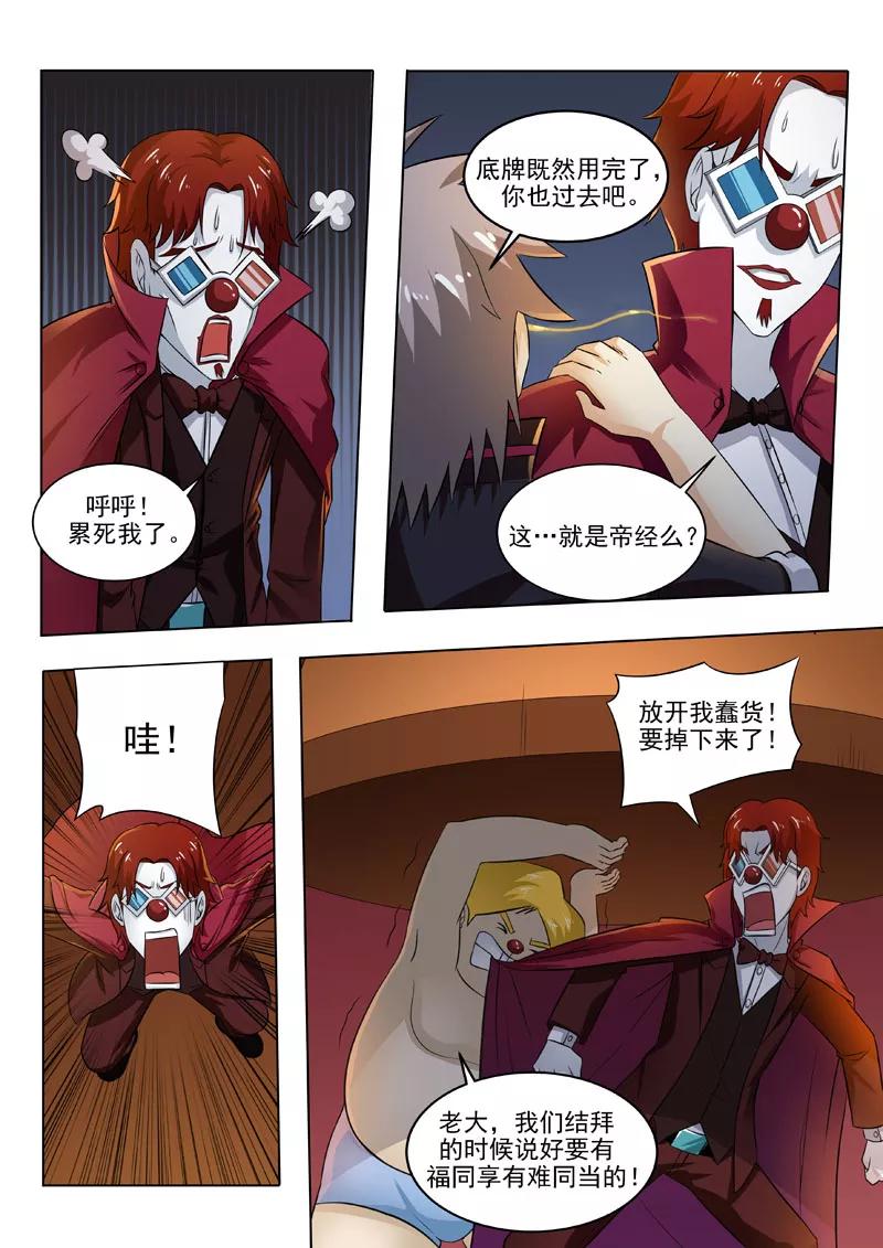 中华神医186话 好色的兔子