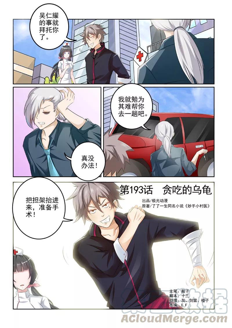 中华神医189话 抉择