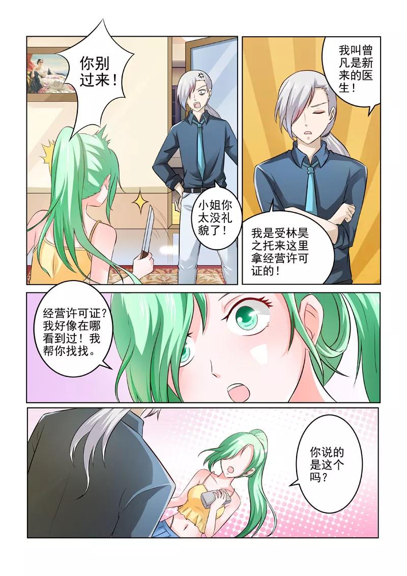 中华神医189话 抉择