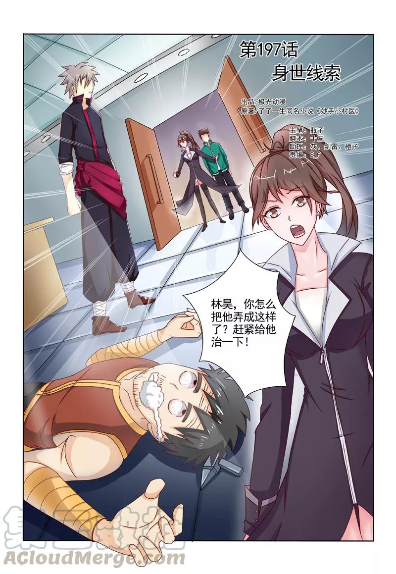 中华神医193话 贪吃的乌龟