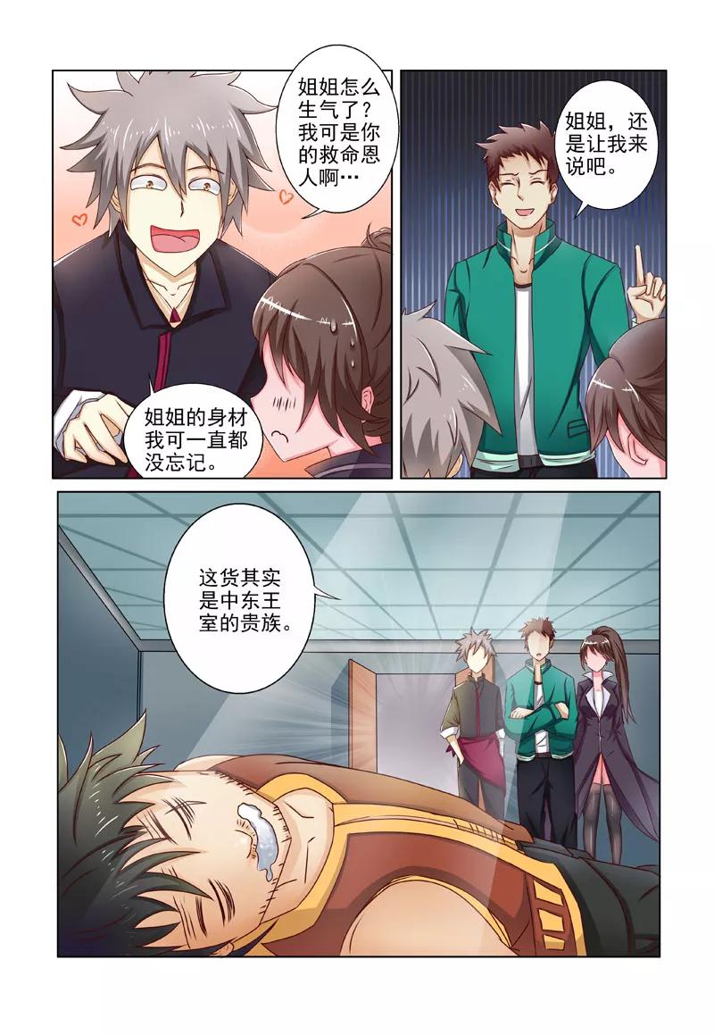 中华神医193话 贪吃的乌龟