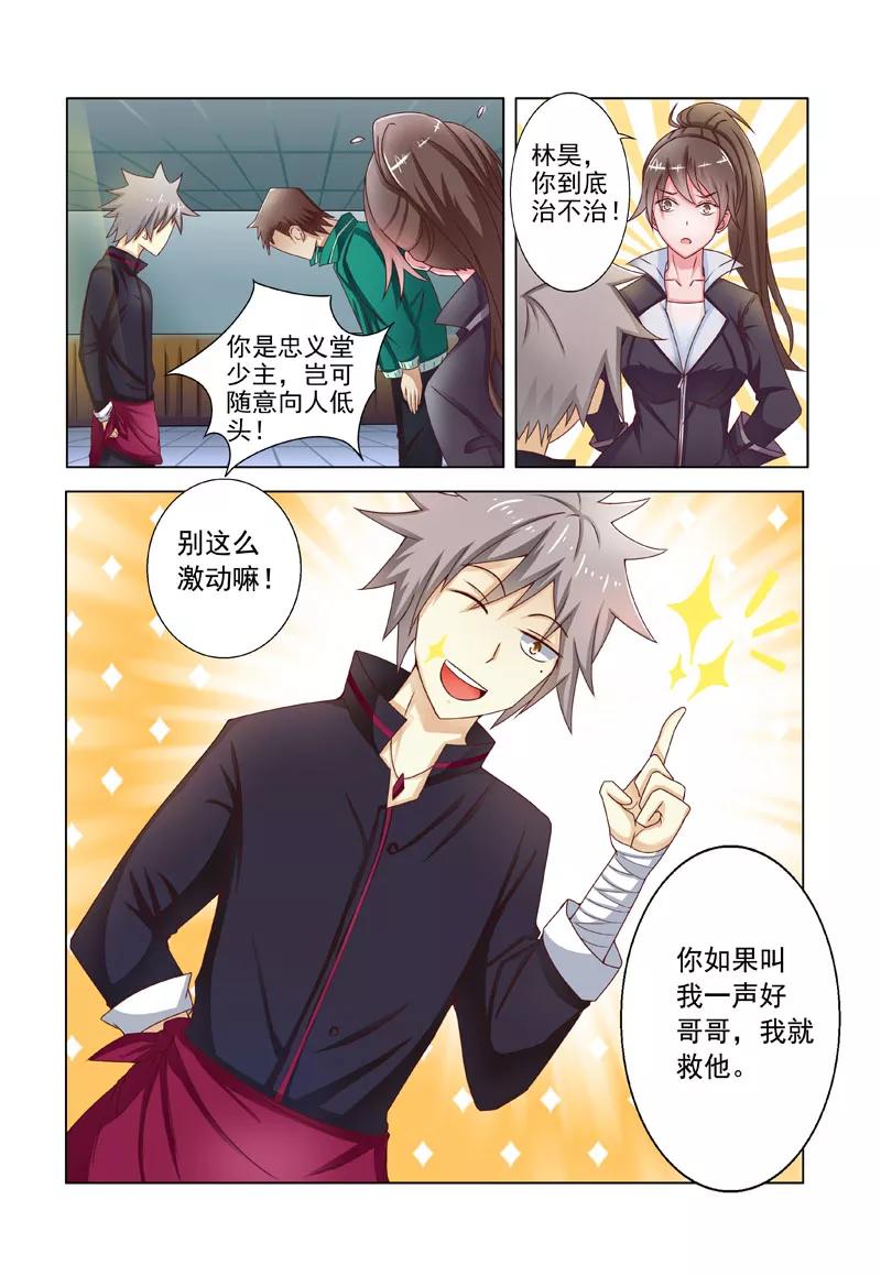 中华神医193话 贪吃的乌龟