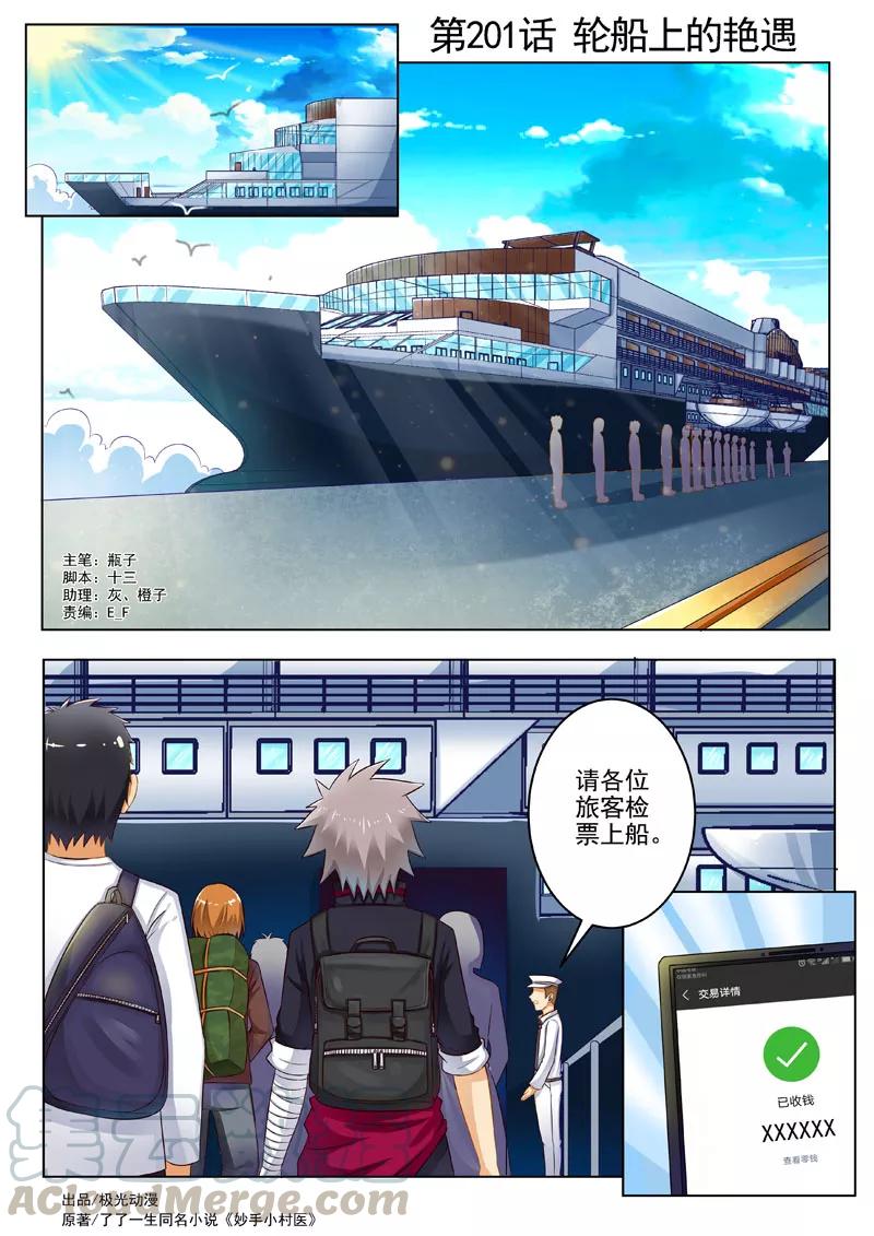 中华神医197话 身世线索