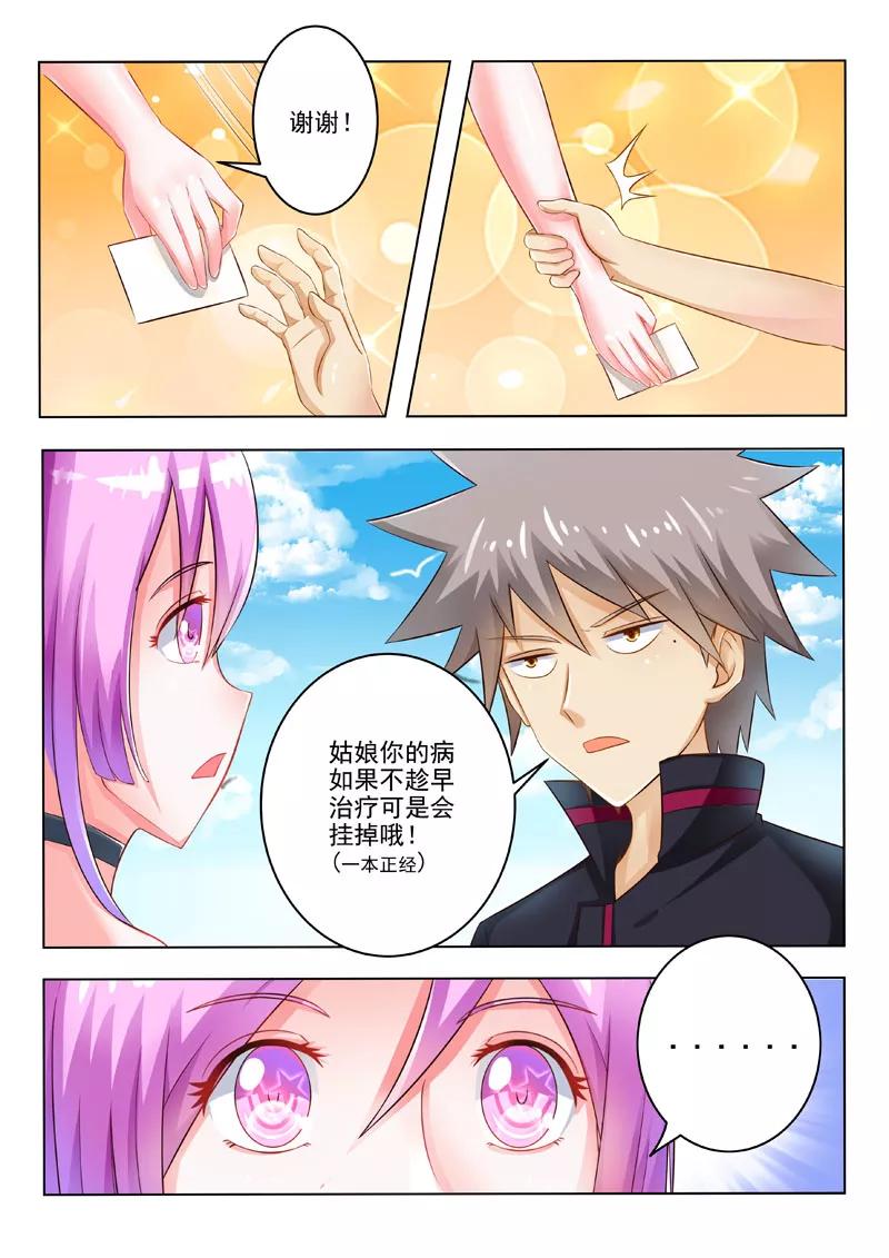 中华神医197话 身世线索