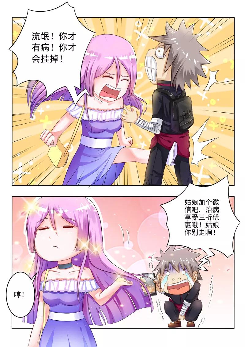 中华神医197话 身世线索