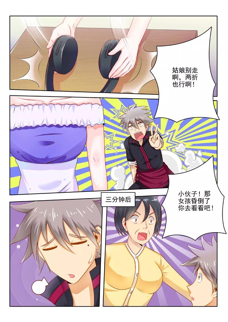 中华神医197话 身世线索