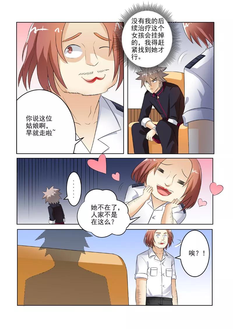 中华神医198话 独门疗法