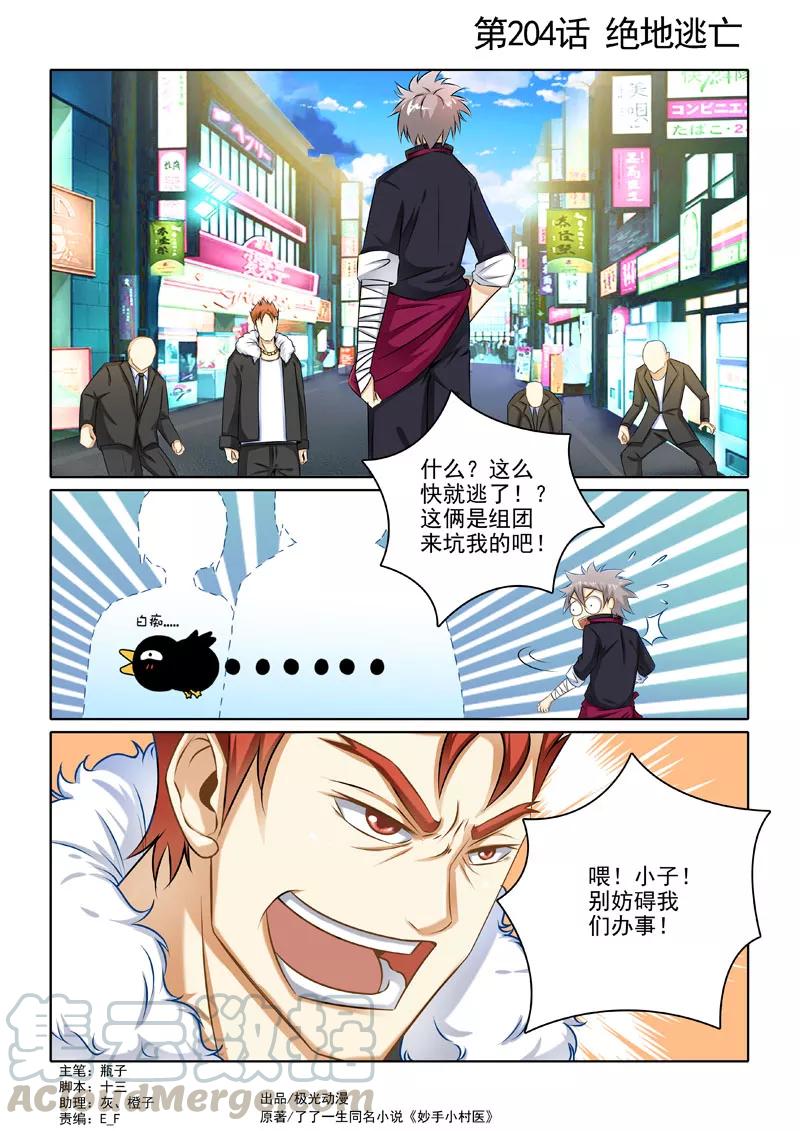 中华神医199话 香艳诱惑