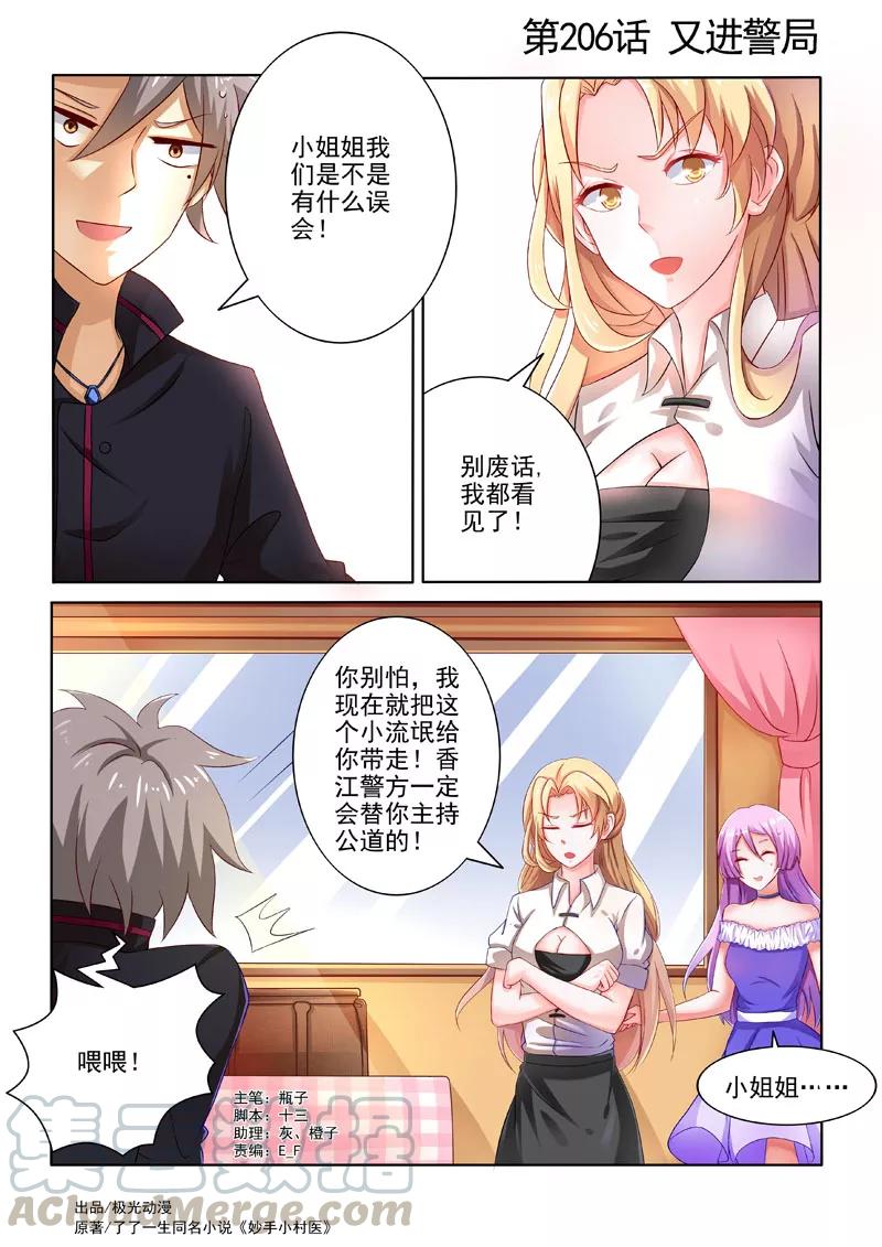 中华神医201话 轮船上的艳遇