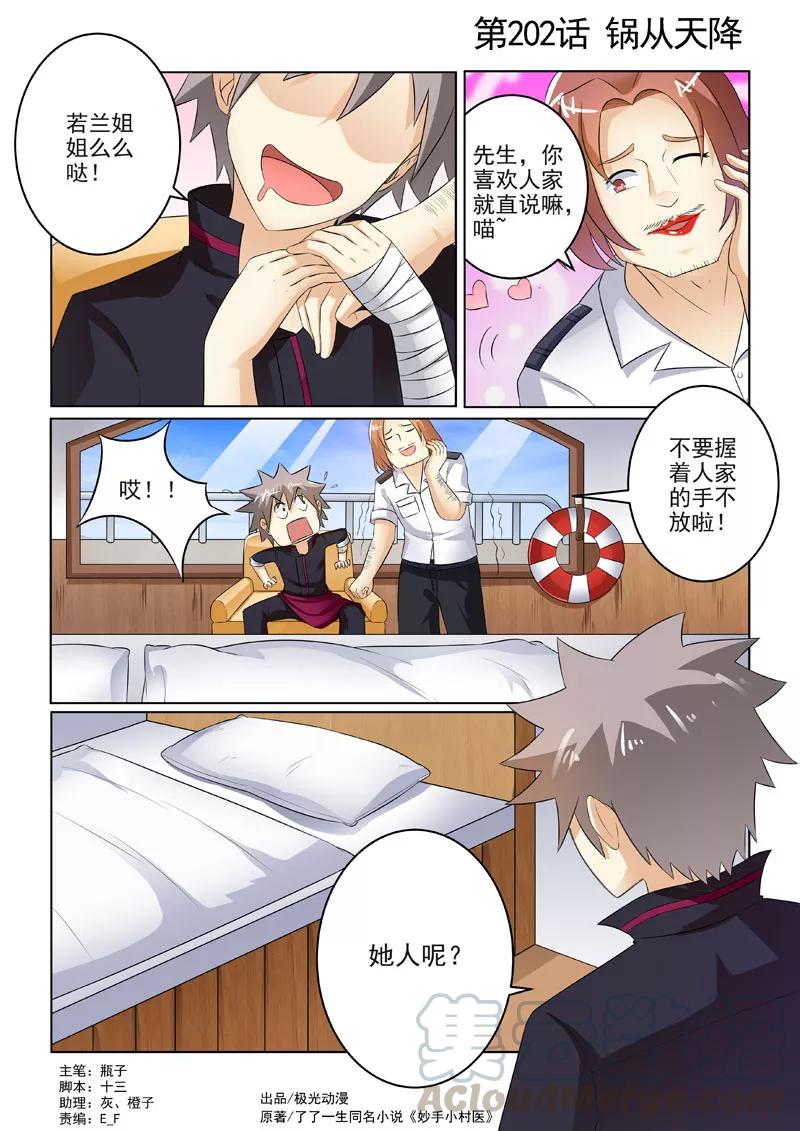 中华神医203话 祸从天降
