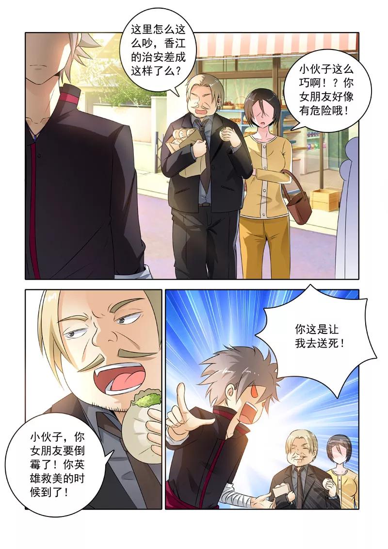 中华神医203话 祸从天降