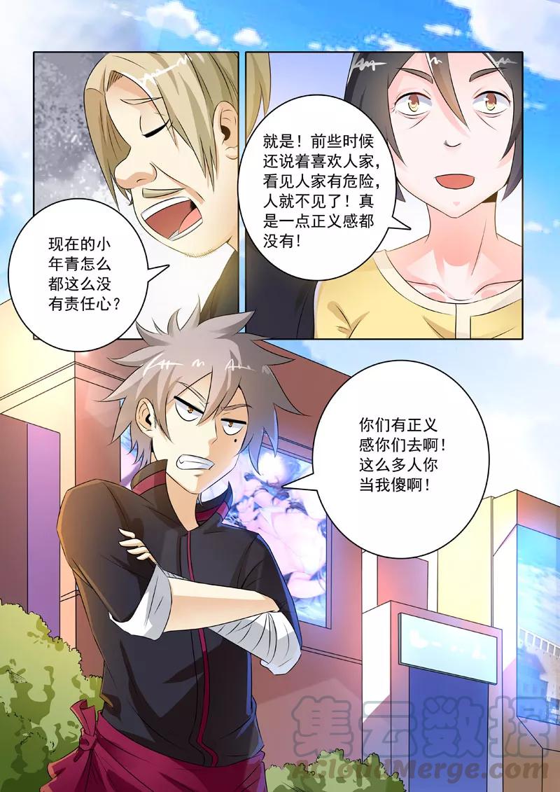 中华神医203话 祸从天降