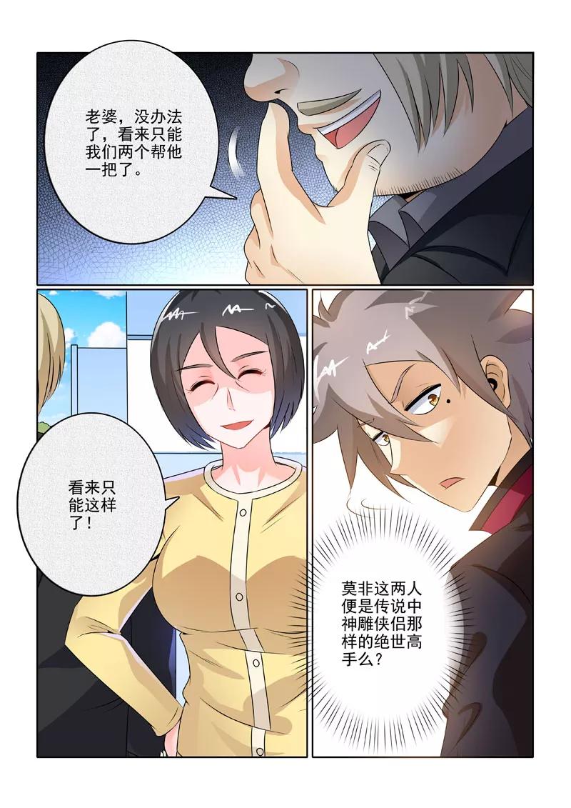中华神医203话 祸从天降