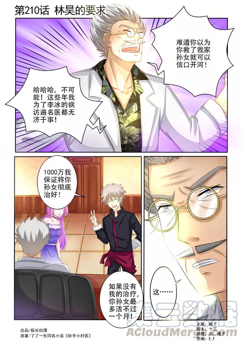 中华神医205话 杀手来袭