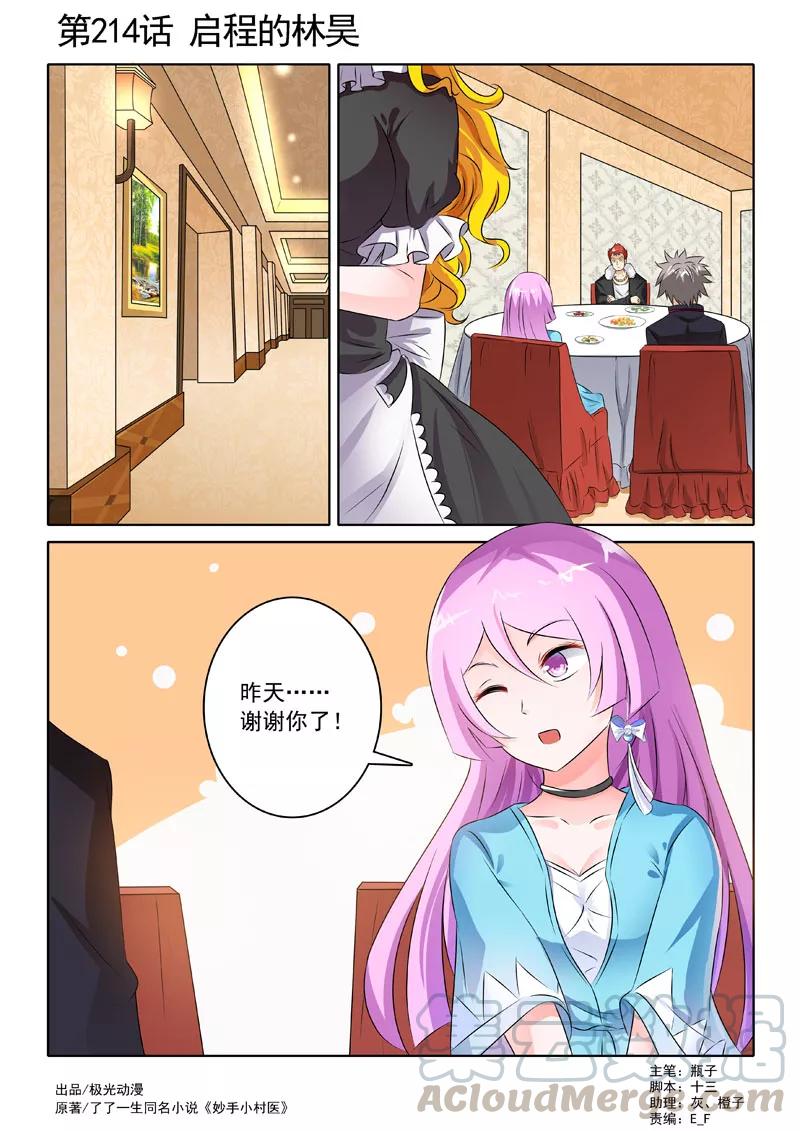 中华神医209话 初见家主