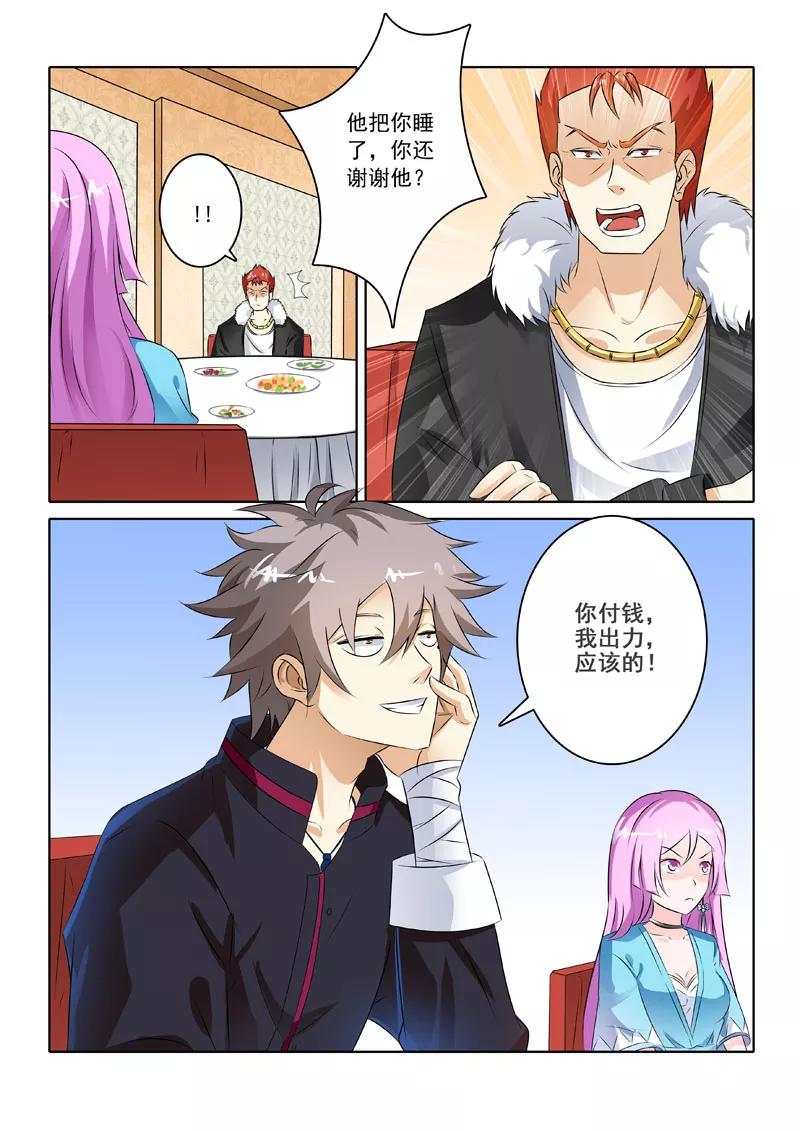 中华神医209话 初见家主