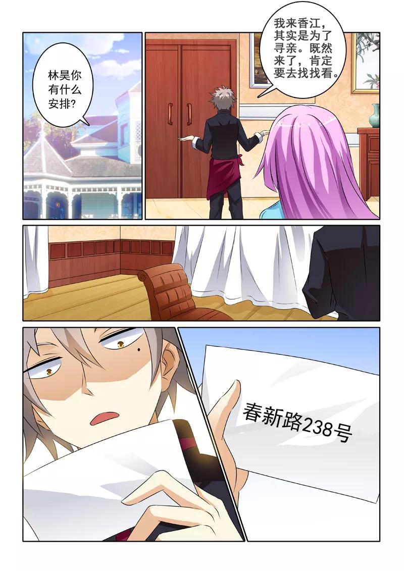 中华神医209话 初见家主