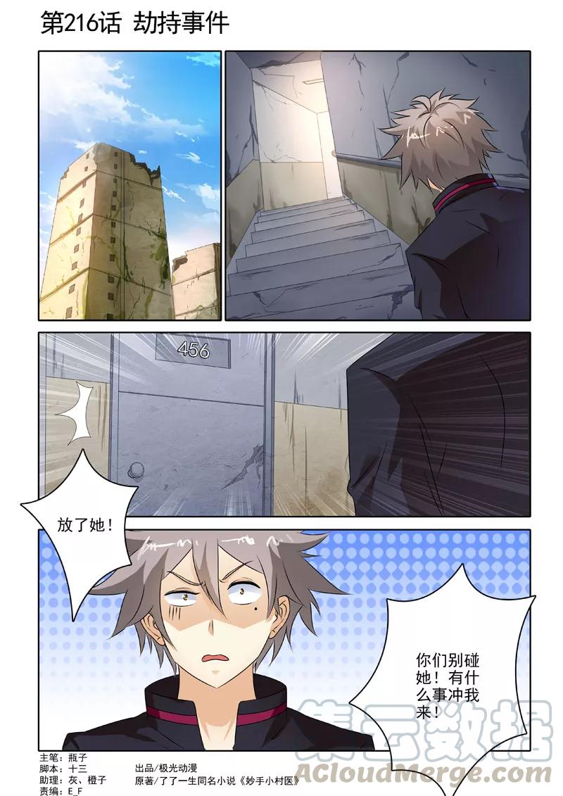 中华神医211话 给大佬侍寝