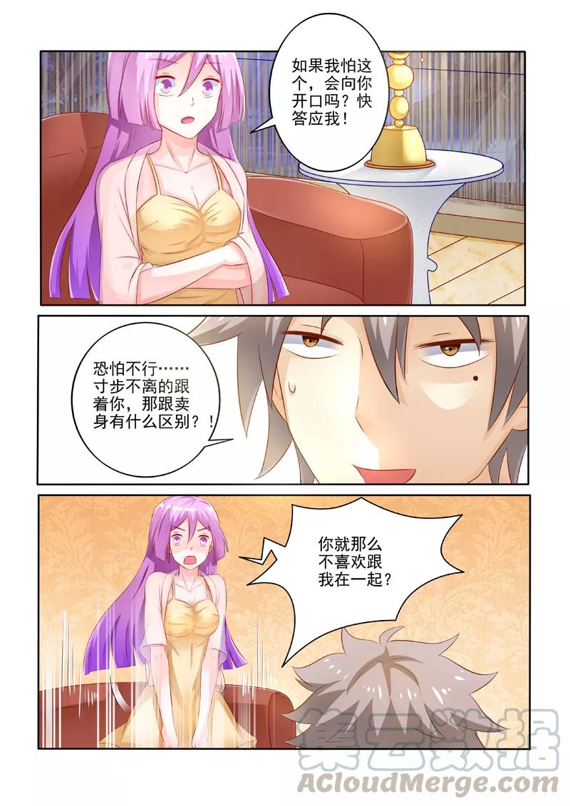 中华神医212话 不过分的请求