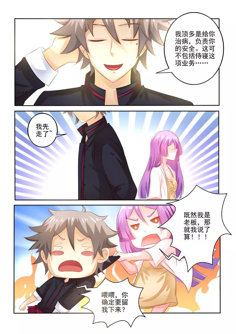 中华神医212话 不过分的请求