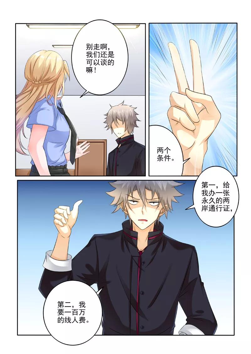 中华神医215话 意外陡生