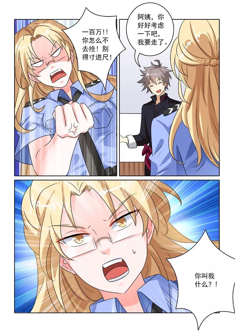 中华神医215话 意外陡生