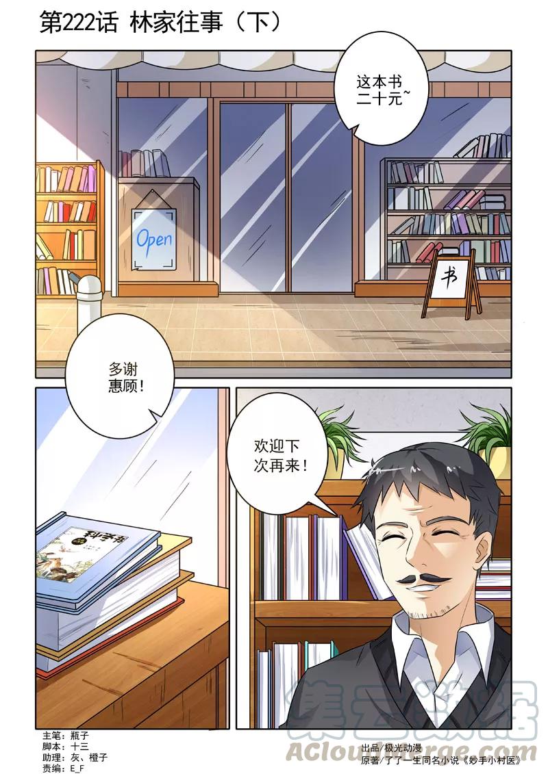 中华神医217话 黄雀在后