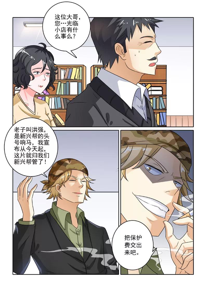 中华神医217话 黄雀在后