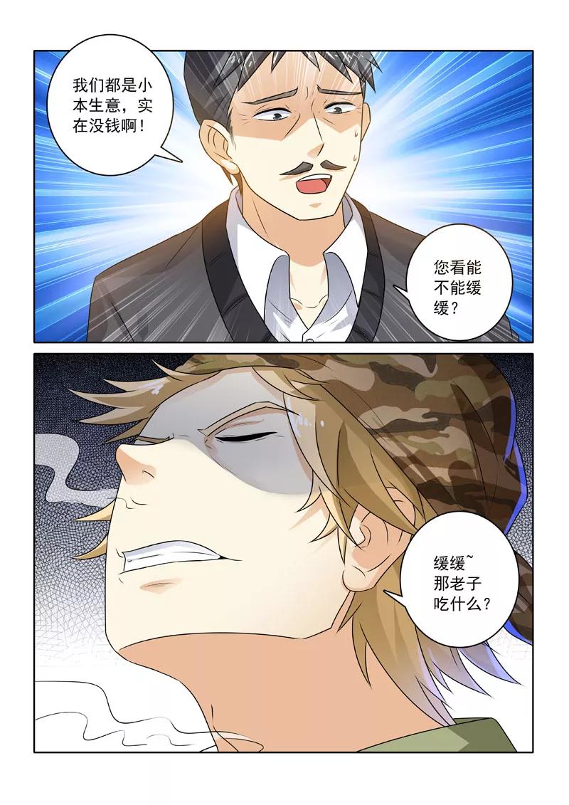中华神医217话 黄雀在后