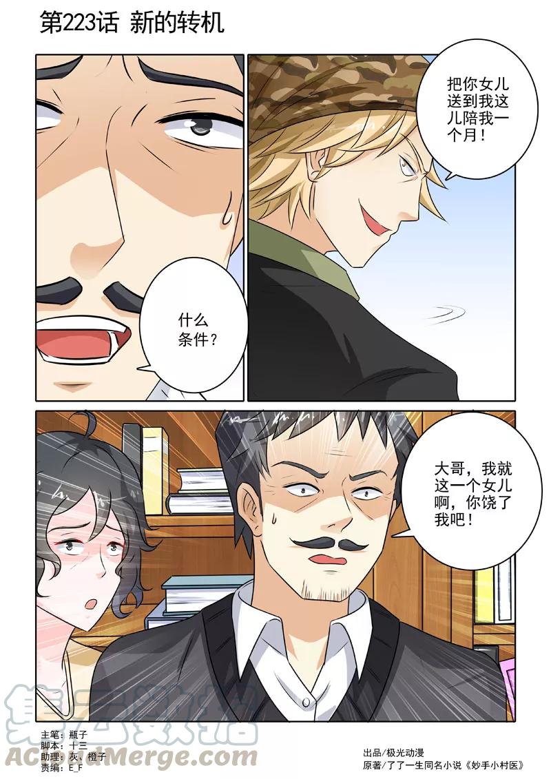 中华神医218话 警署风波