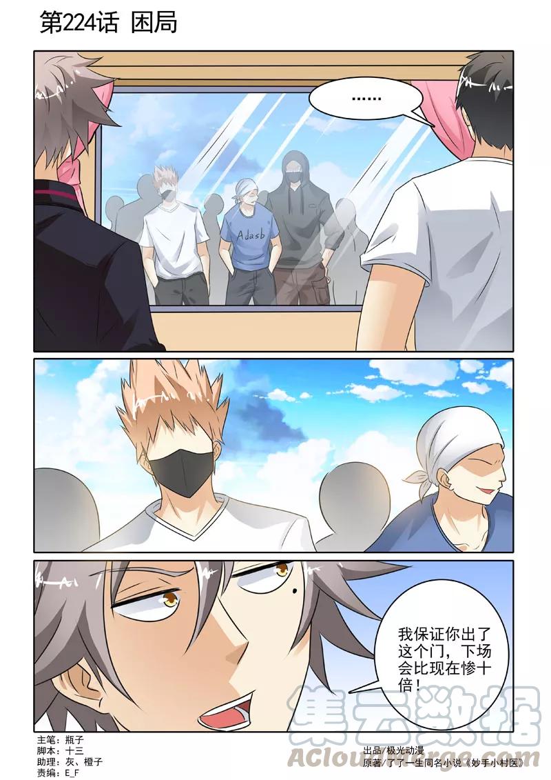 中华神医219话 威逼利诱