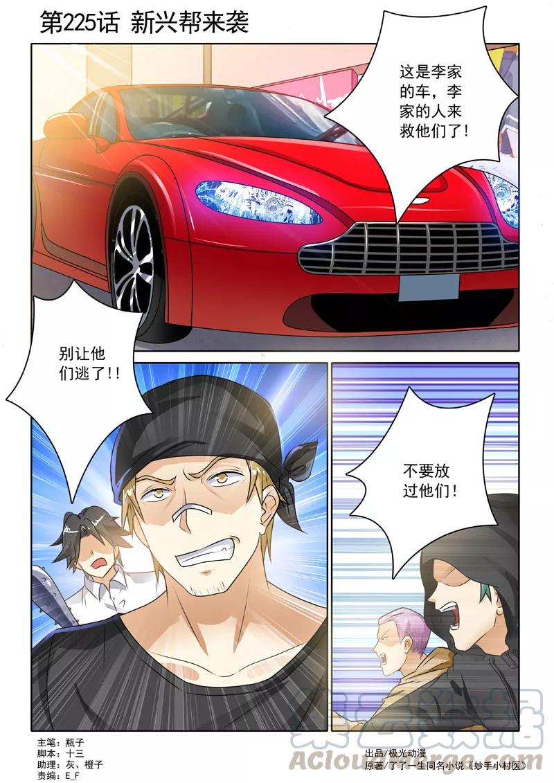 中华神医220话 被挖坑了？