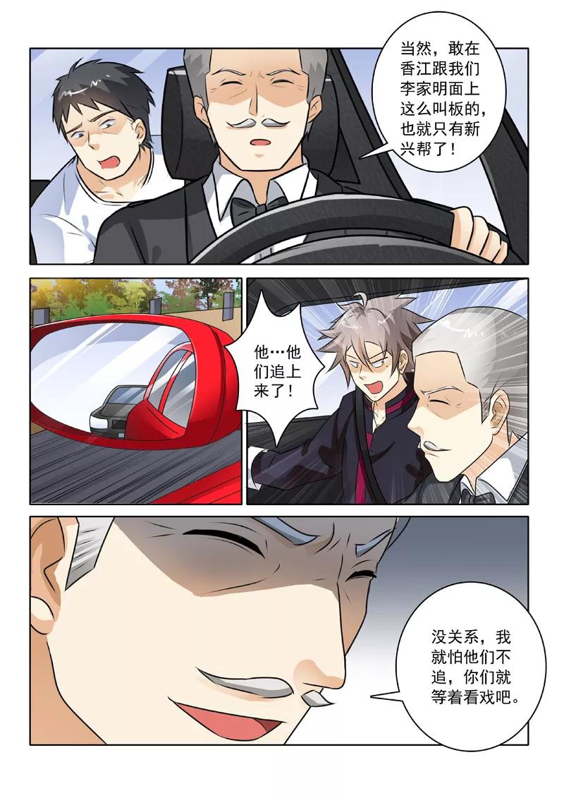 中华神医220话 被挖坑了？