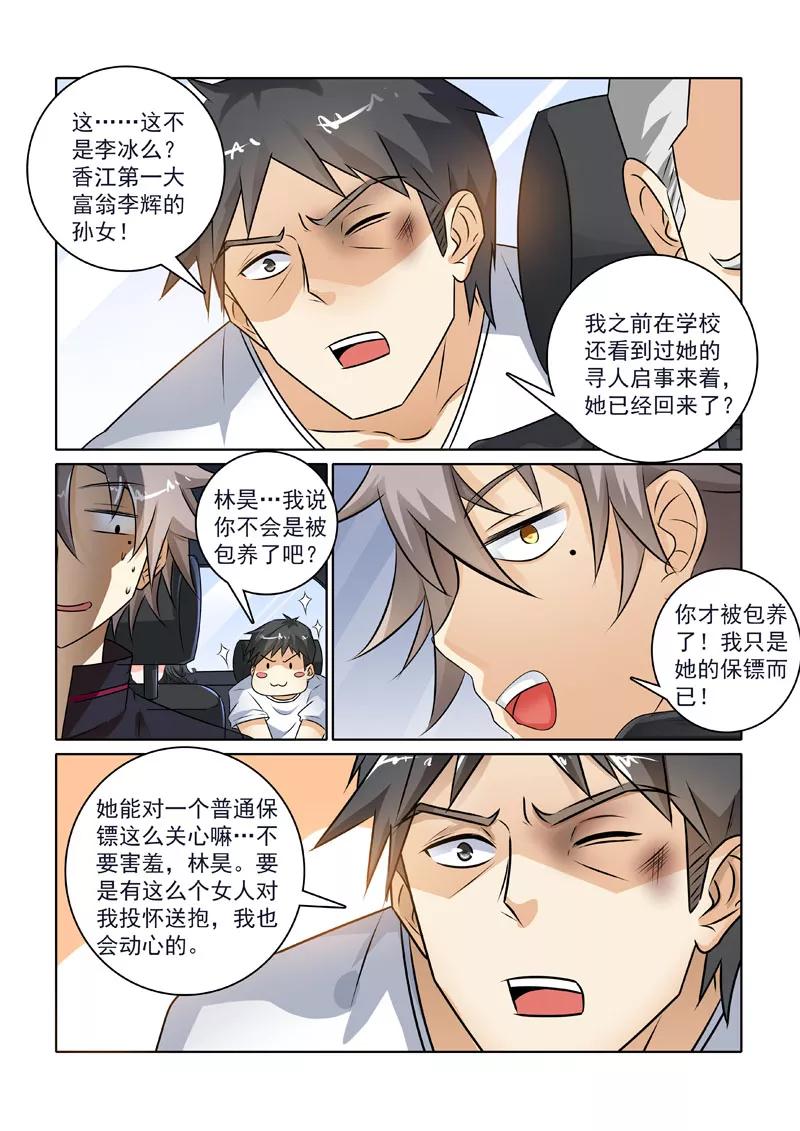 中华神医225话 新兴帮来袭