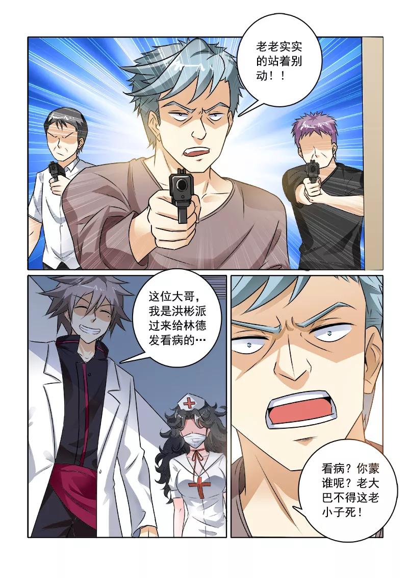 中华神医227话 霸气行叔