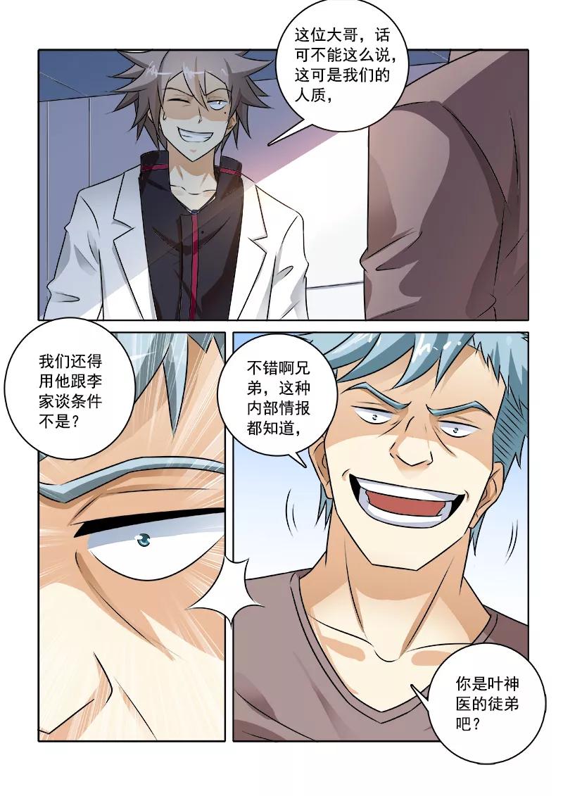 中华神医227话 霸气行叔