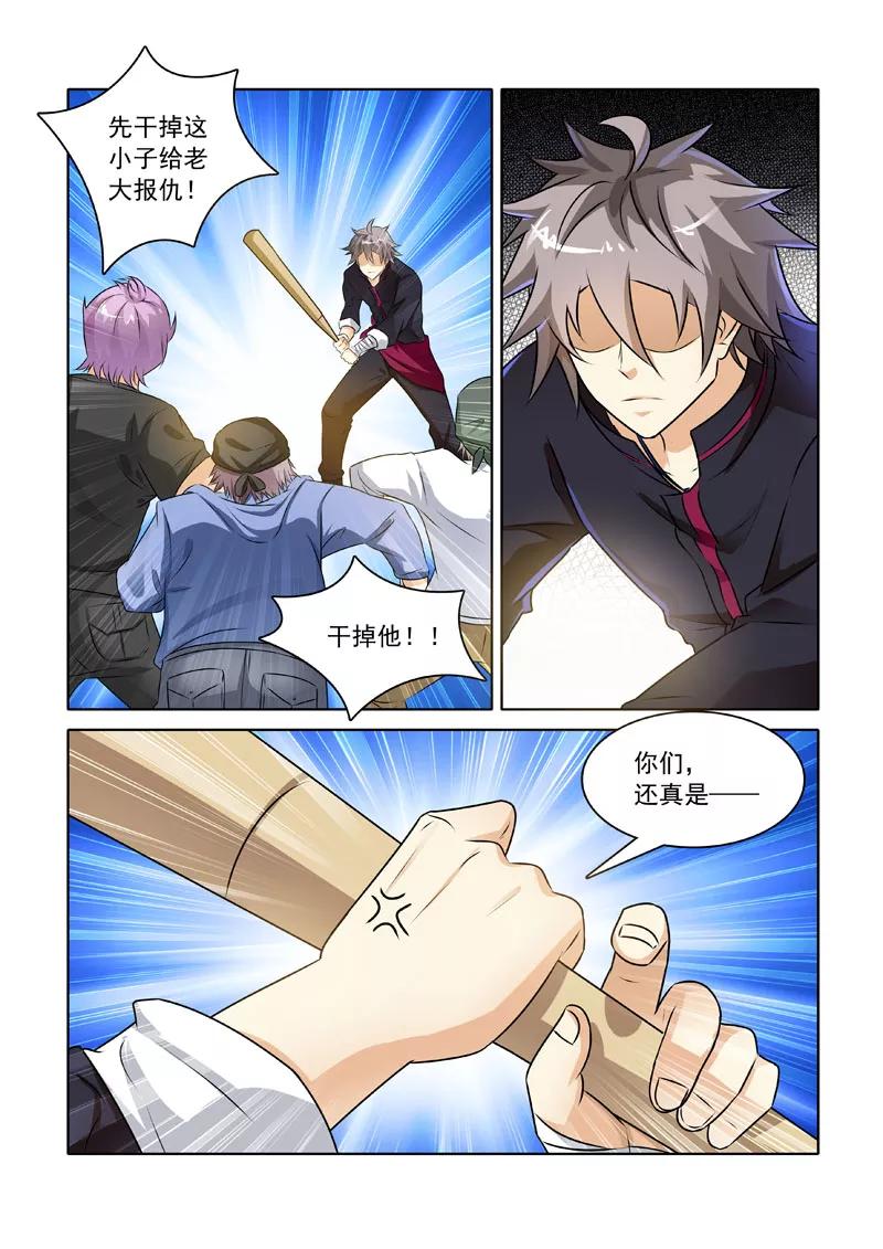 中华神医229话 我要打十个