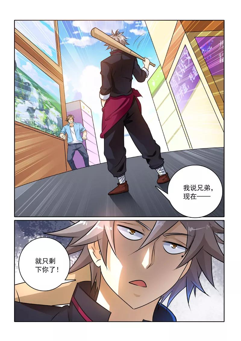 中华神医229话 我要打十个