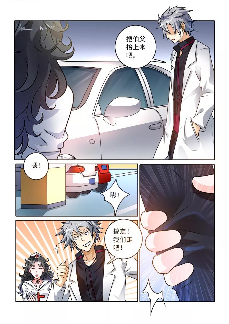 中华神医231话 前往医院