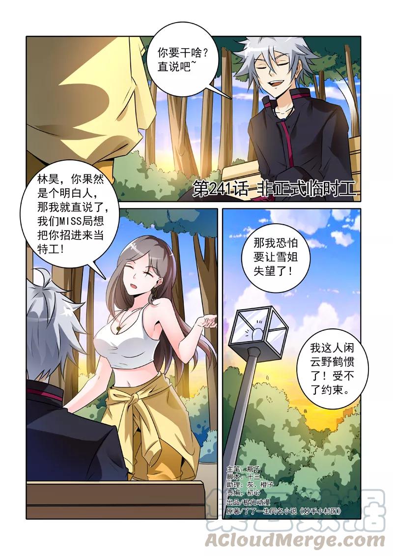 中华神医237话 这个茶不好“喝”
