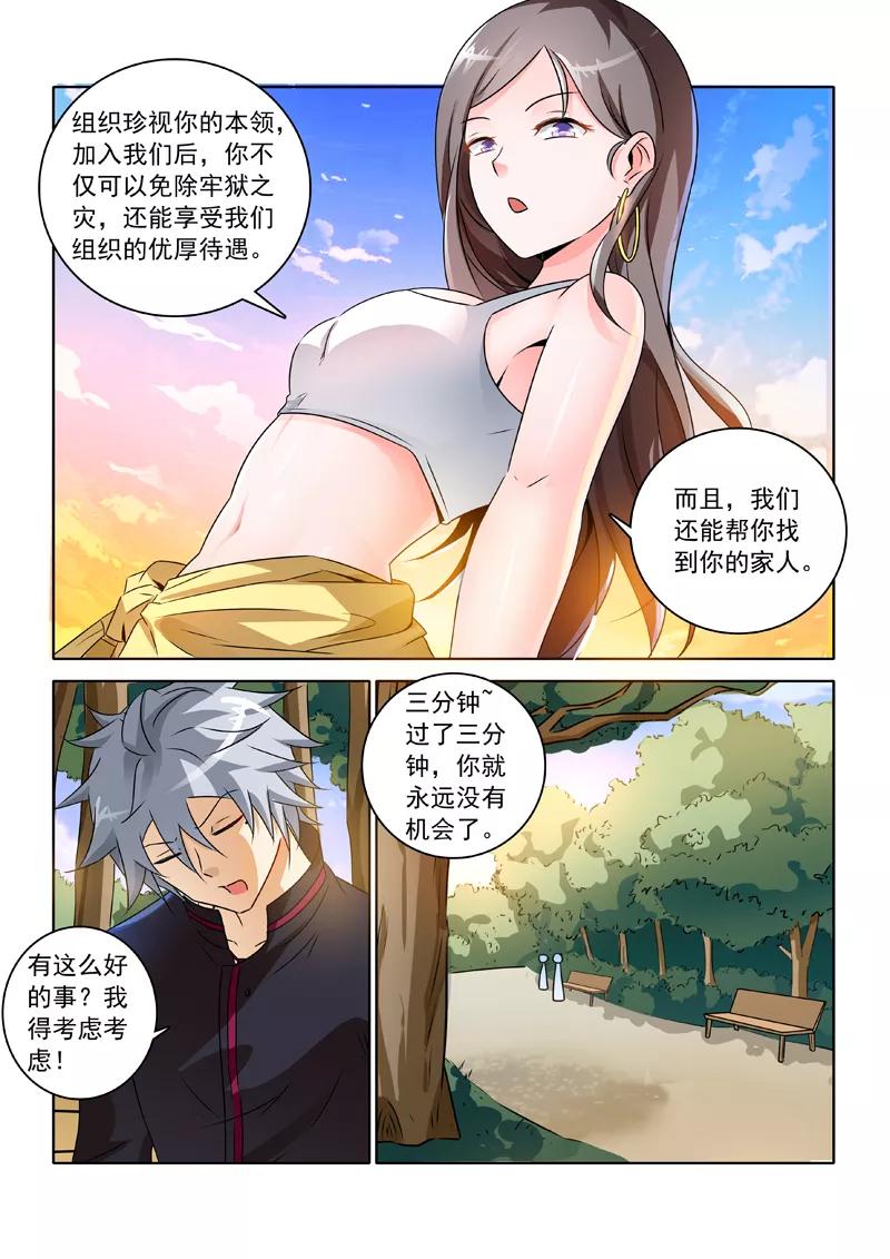中华神医237话 这个茶不好“喝”